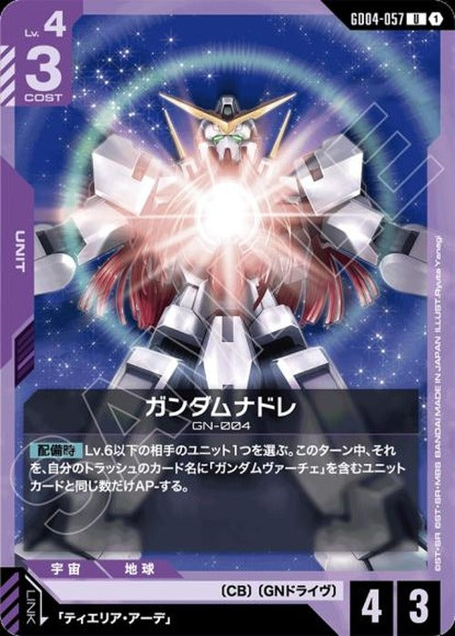 ガンダムナドレ {GC-GD04-057}