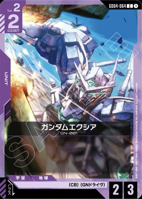 ガンダムエクシア {GC-GD04-064}