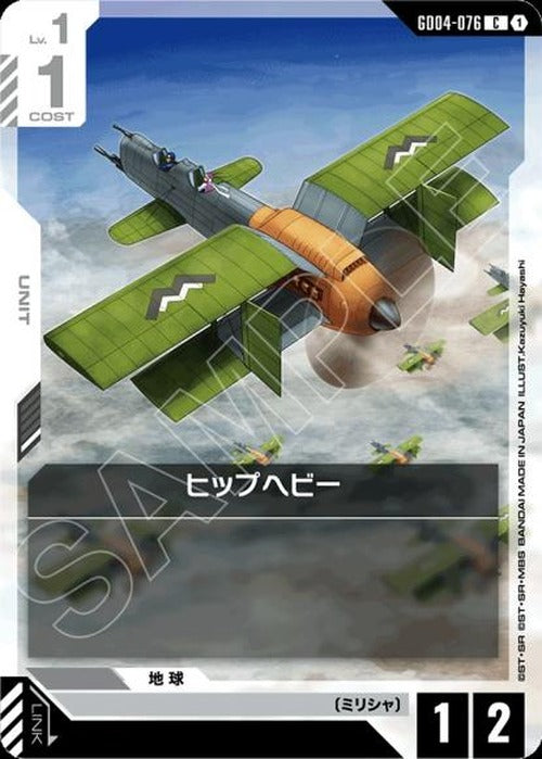 ヒップヘビー {GC-GD04-076}