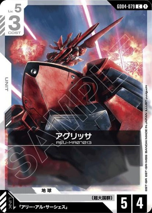 アグリッサ {GC-GD04-079}