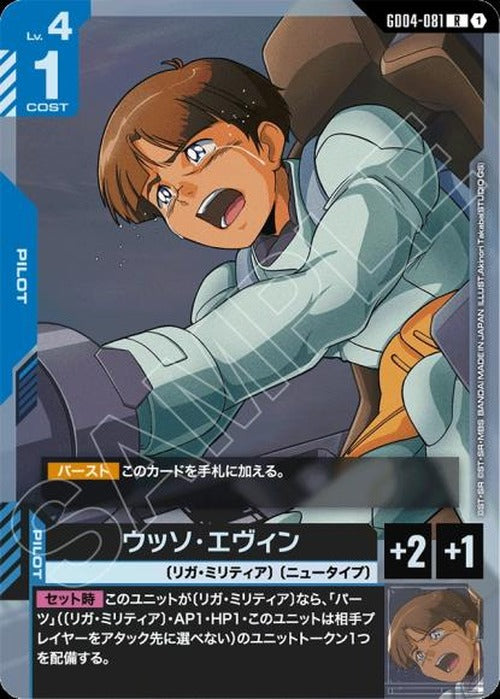 ウッソ・エヴィン {GC-GD04-081}