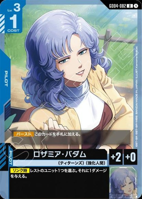 ロザミア・バダム {GC-GD04-082}