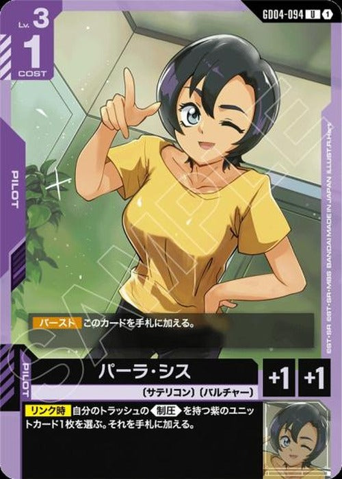 パーラ・シス {GC-GD04-094}