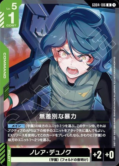 無差別な暴力 {GC-GD04-106}