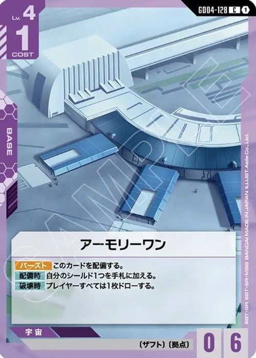 アーモリーワン {GC-GD04-128}