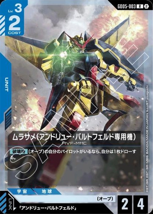 ムラサメ(アンドリュー・バルトフェルド専用機) {GC-GD05-003}