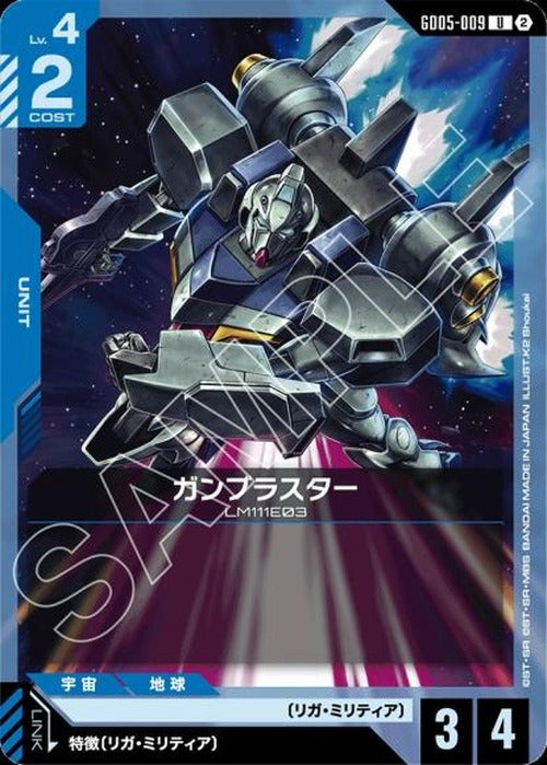 ガンブラスター {GC-GD05-009}