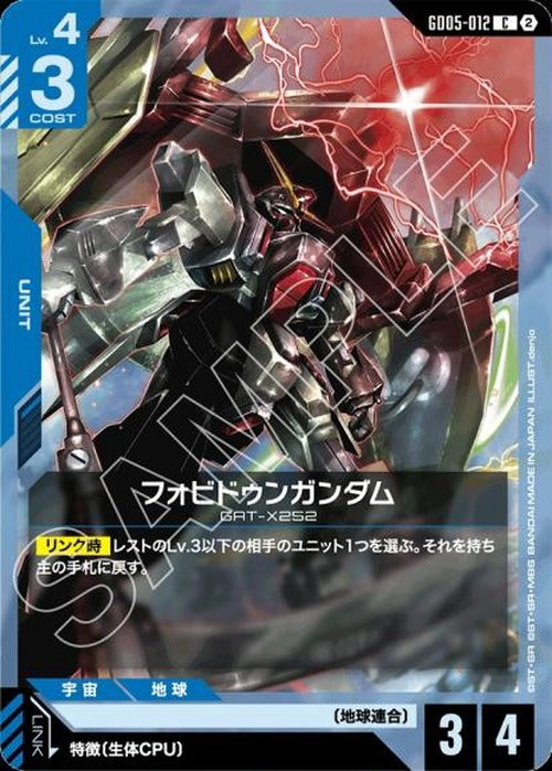 フォビドゥンガンダム {GC-GD05-012}
