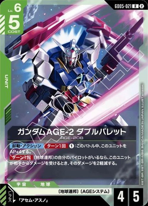 ガンダムAGE-2 ダブルバレット {GC-GD05-021}