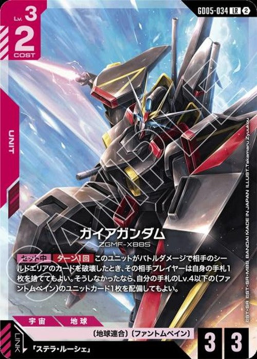 ガイアガンダム {GC-GD05-034}