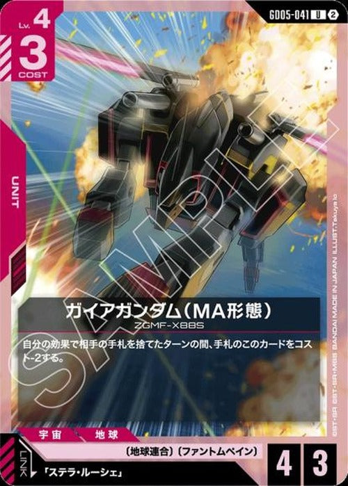 ガイアガンダム(MA形態) {GC-GD05-041}