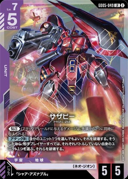 サザビー {GC-GD05-049}