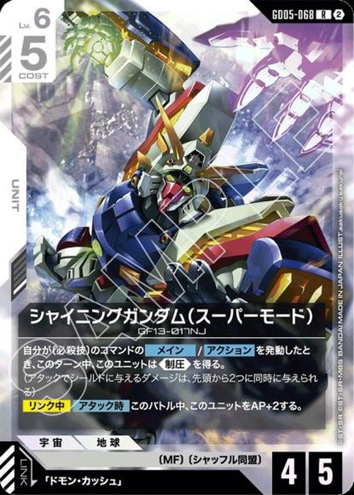 シャイニングガンダム(スーパーモード) {GC-GD05-068}