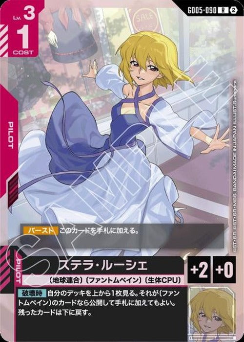 ステラ・ルーシェ {GC-GD05-090}