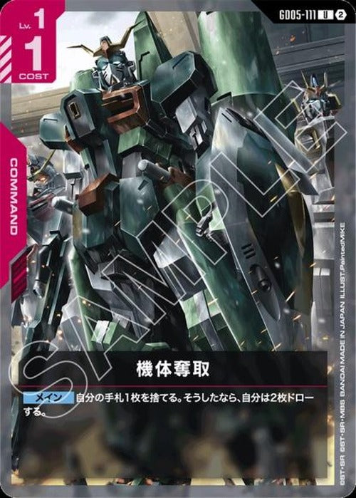 機体奪取 {GC-GD05-111}