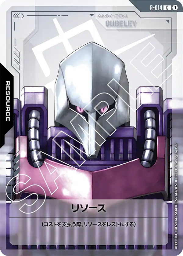 リソース(キュベレイ) {GC-R-014}