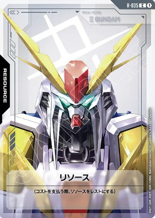 リソース(Ξガンダム) {GC-R-035}