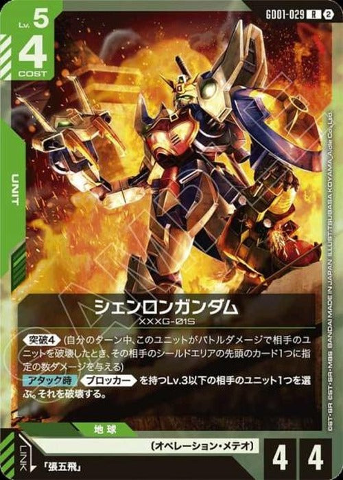 シェンロンガンダム(SC01再録) {GC-SC01-GD01-029}