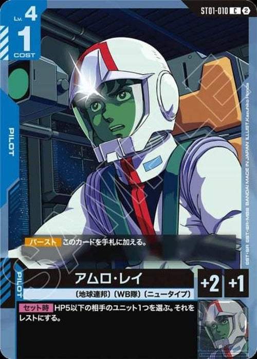アムロ・レイ(SC01再録) {GC-SC01-ST01-010}