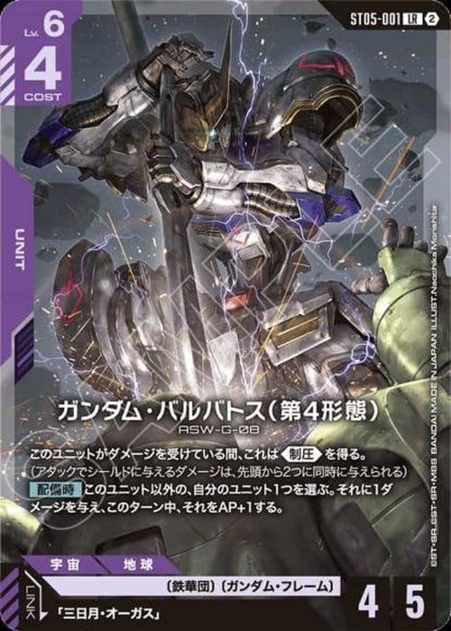 ガンダム・バルバトス(第4形態)(SC01再録)(ノーマル仕様) {GC-SC01-ST05-001}