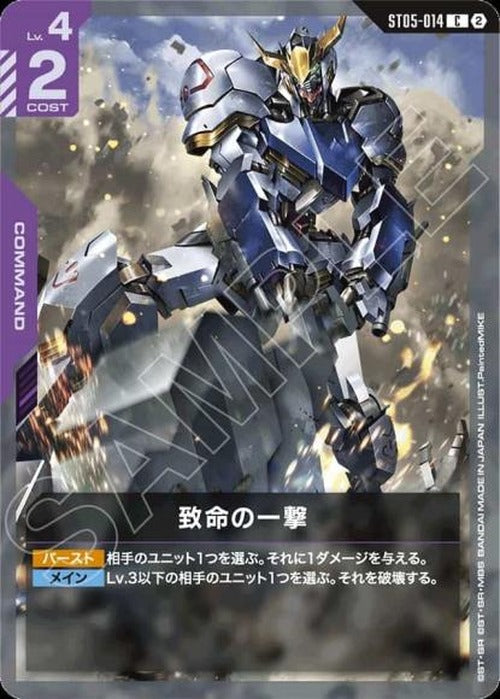 致命の一撃(SC01再録) {GC-SC01-ST05-014}