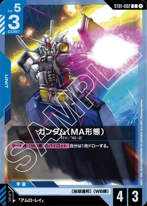 ガンダム(MA形態) {GC-ST01-002}