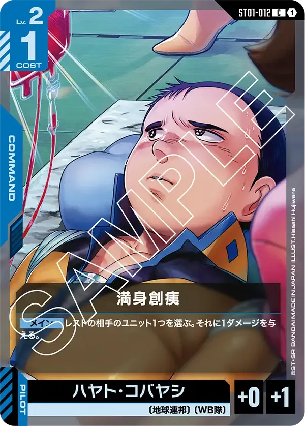 満身創痍 {GC-ST01-012}