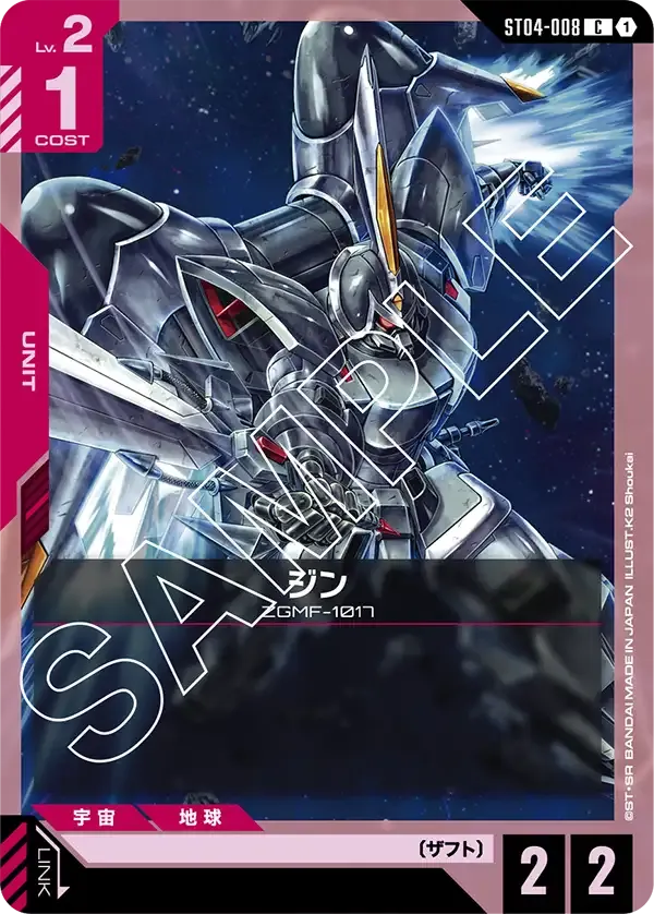 ジン {GC-ST04-008}