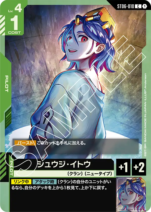 シュウジ・イトウ {GC-ST06-010}