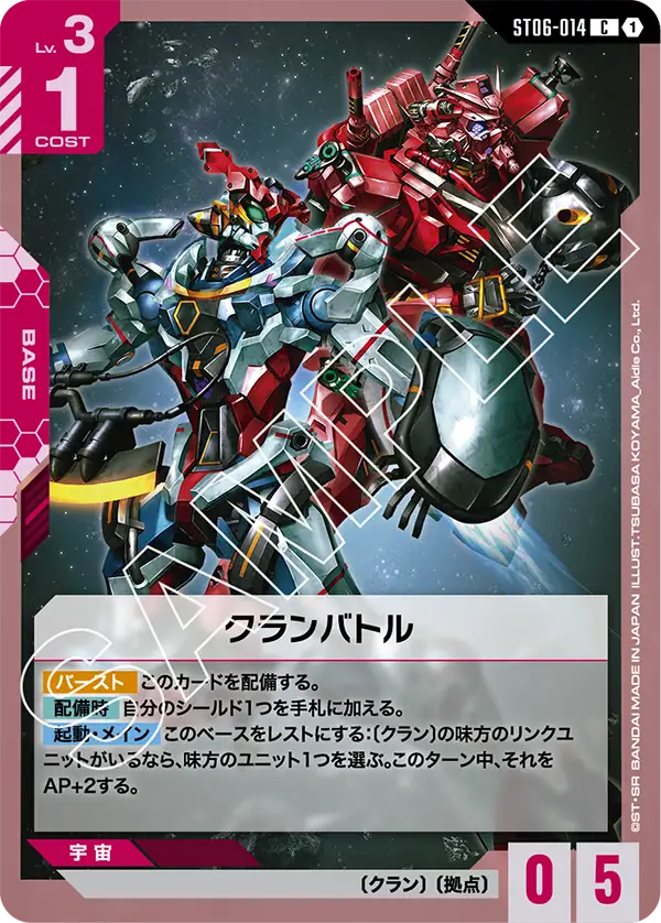 クランバトル {GC-ST06-014}