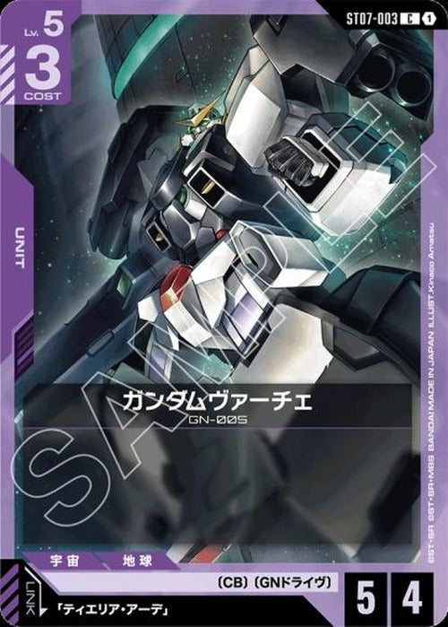 ガンダムヴァーチェ {GC-ST07-003}