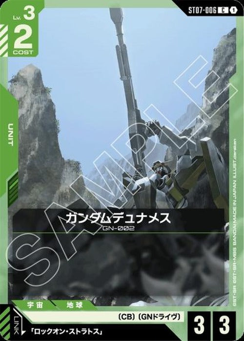 ガンダムデュナメス {GC-ST07-006}