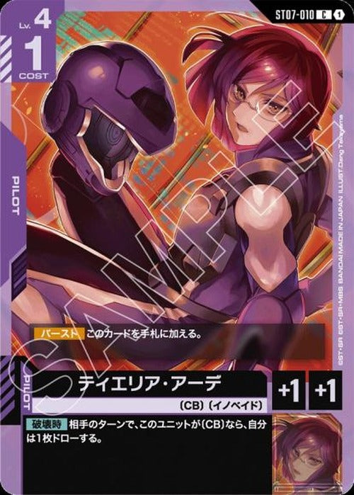 ティエリア・アーデ {GC-ST07-010}