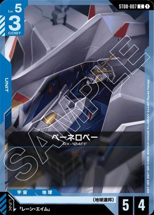 ペーネロペー {GC-ST08-007}