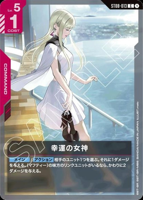 幸運の女神 {GC-ST08-013}