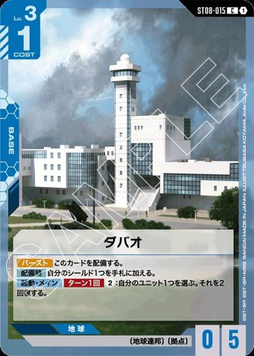 ダバオ {GC-ST08-015}