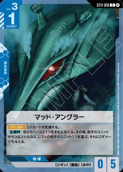 マッド・アングラー {GC-ST11-016}