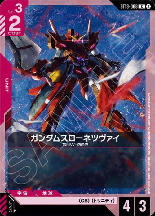 ガンダムスローネツヴァイ {GC-ST13-008}