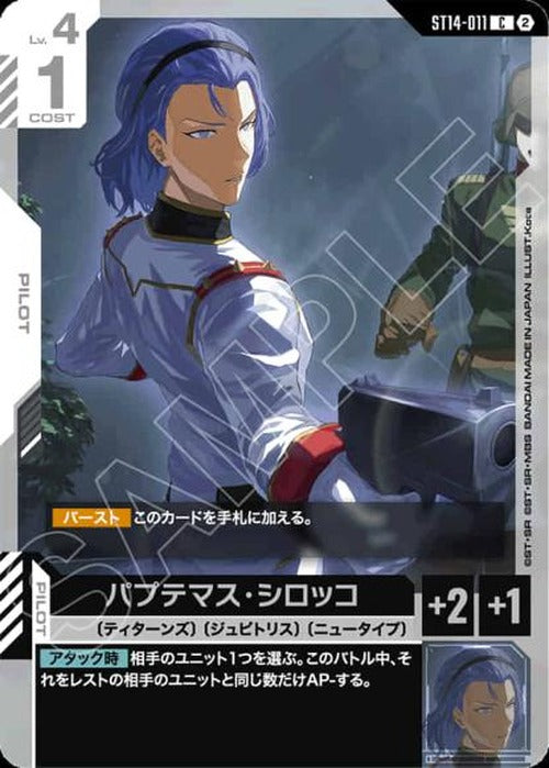 パプテマス・シロッコ {GC-ST14-011}