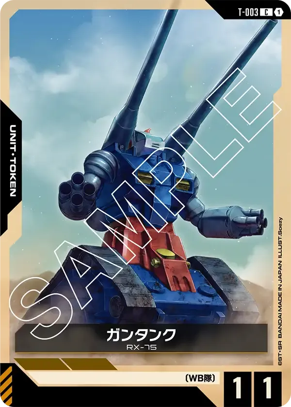 ガンタンク {GC-T-003}