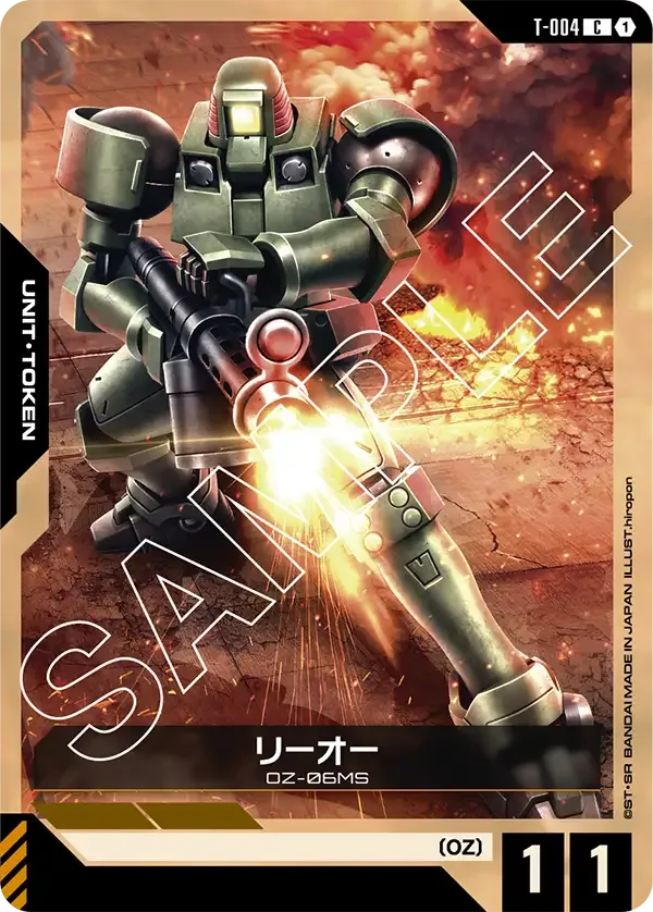 リーオー {GC-T-004}