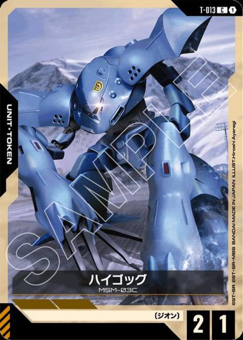 ハイゴッグ {GC-T-013}