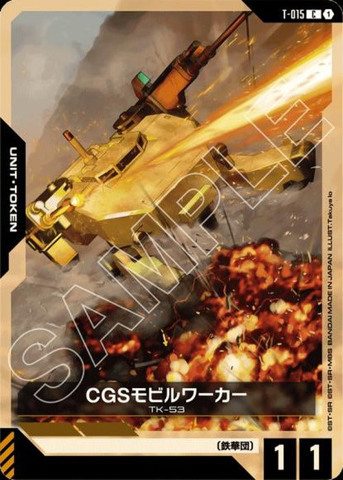 CGSモビルワーカー {GC-T-015}