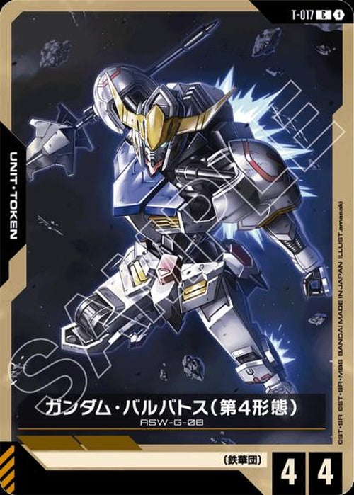 ガンダム・バルバトス(第4形態) {GC-T-017}