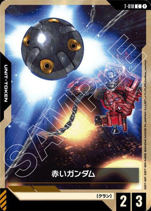 赤いガンダム {GC-T-018}