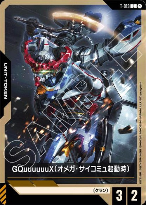 GQuuuuuuX(オメガ・サイコミュ起動時) {GC-T-019}