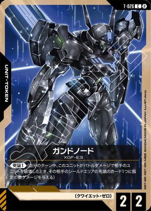 ガンドノード {GC-T-026}