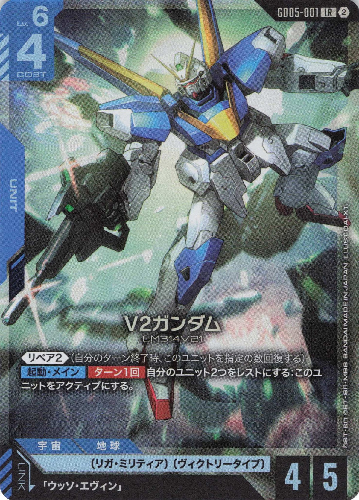 V2ガンダム {GC-GD05-001}