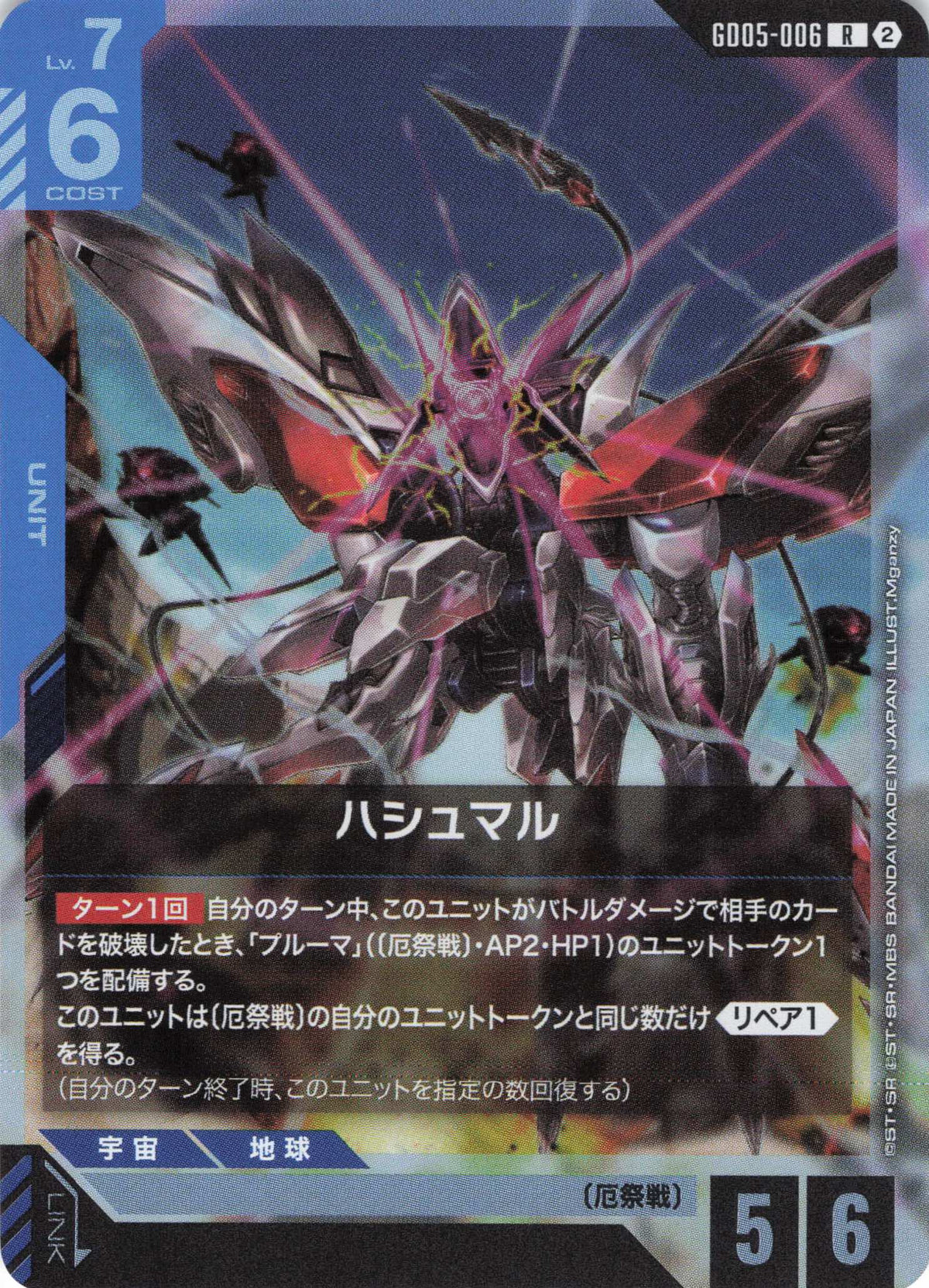 ハシュマル {GC-GD05-006}