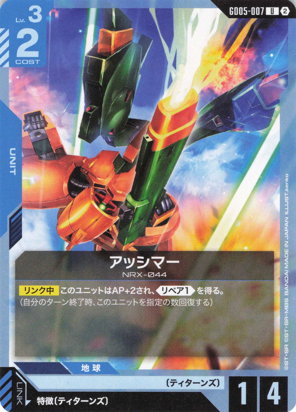 アッシマー {GC-GD05-007}